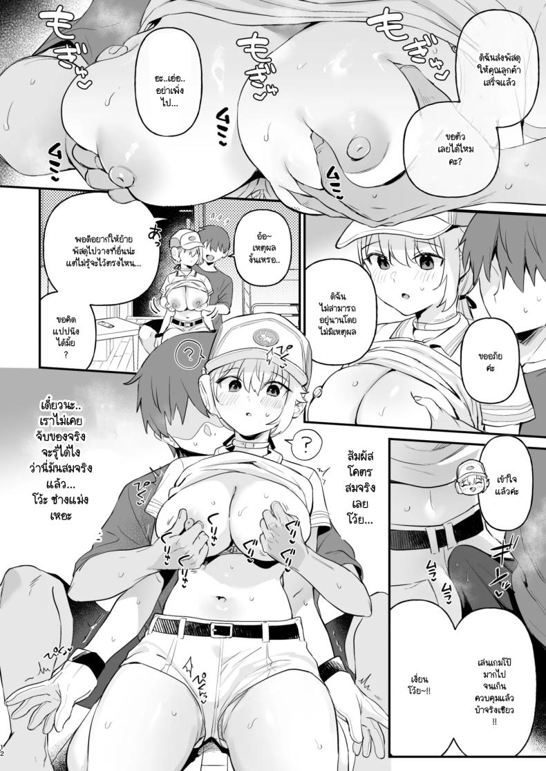 หุ่นตี๋น้อยอัพเกรด